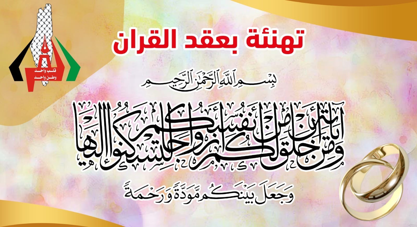 خطوبة الأستاذ : يوسف عبدالله الفرا